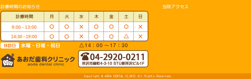 診療時間のお知らせ