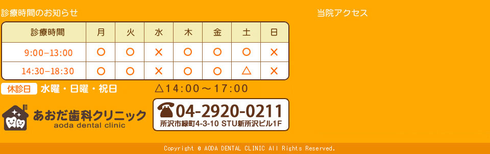 診療時間のお知らせ