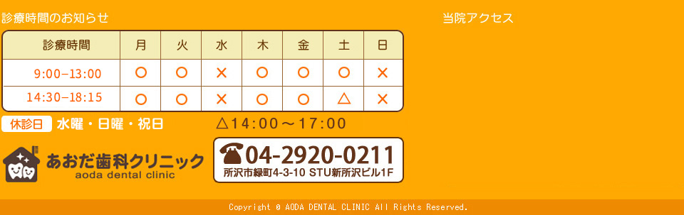 診療時間のお知らせ