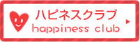ハピネスクラブ