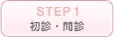 step1