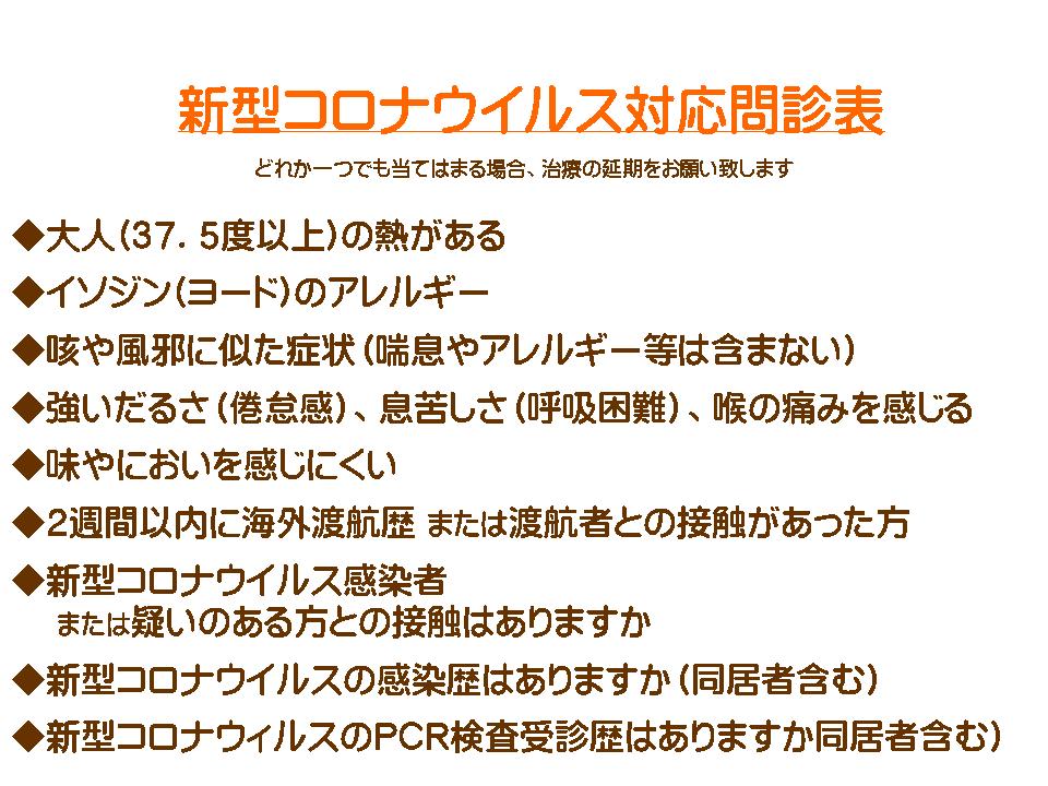 コロナ 大丈夫 歯医者 今の状況下で歯医者に行くべきか？（新型コロナウイルス感染症・感染予防・院内感染対策）『貝塚・岸和田・泉佐野・熊取で安心できる歯医者ならやまぐち歯科』: やまぐち歯科（貝塚市）