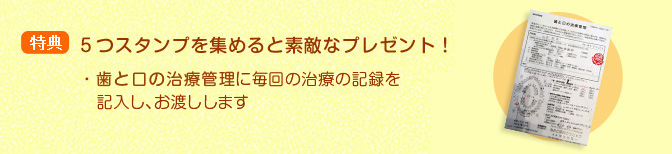 スマイルクラブの特典