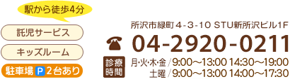 新 所沢 キッズ クリニック