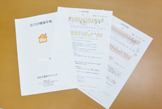 お口の健康手帳